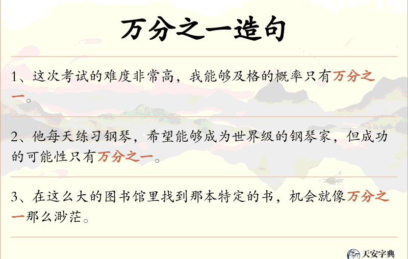 万分之一