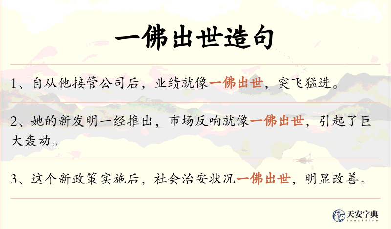 一佛出世