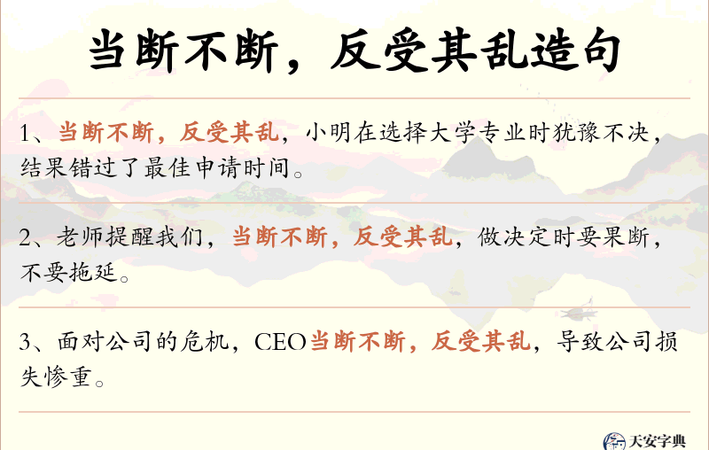 当断不断，反受其乱