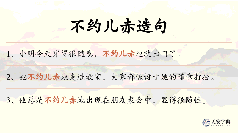 不约儿赤