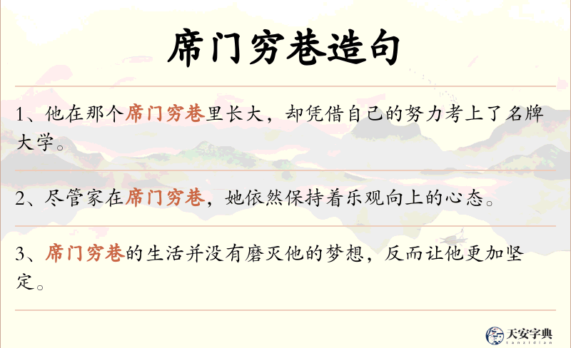 席门穷巷