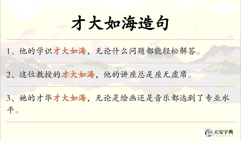 才大如海