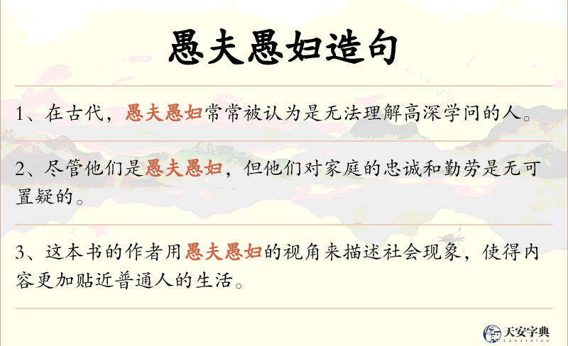 愚夫愚妇