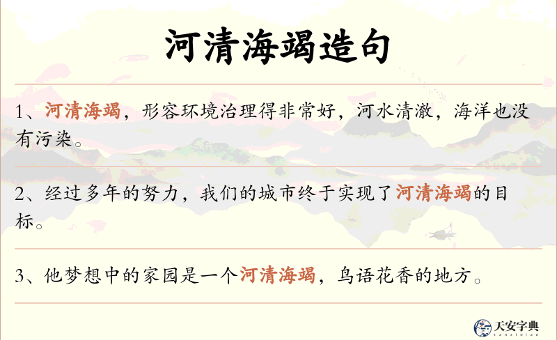 河清海竭