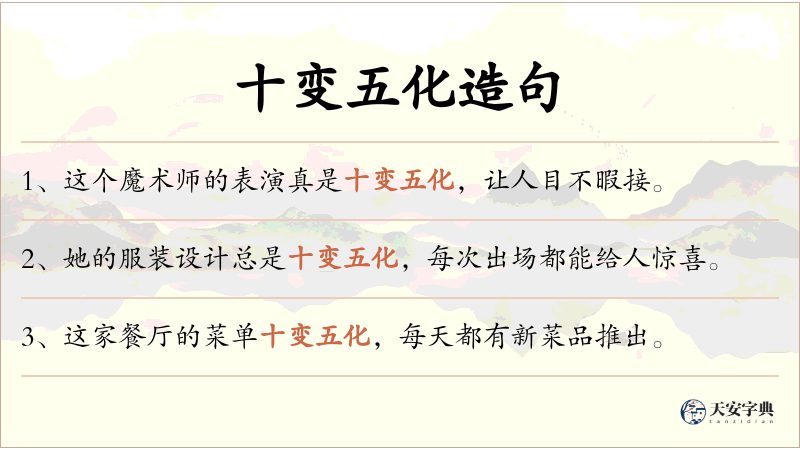 十变五化