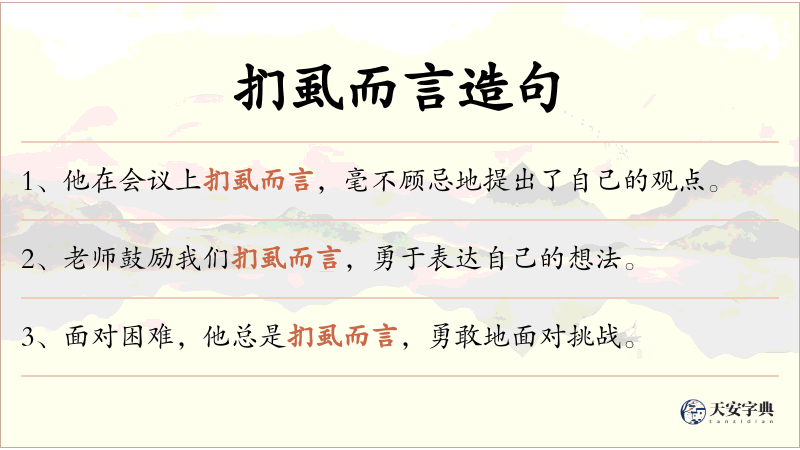 扪虱而言