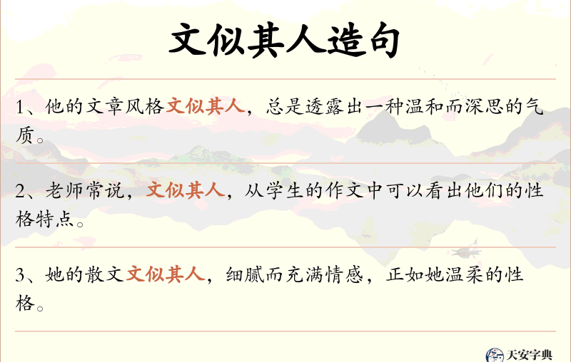 文似其人