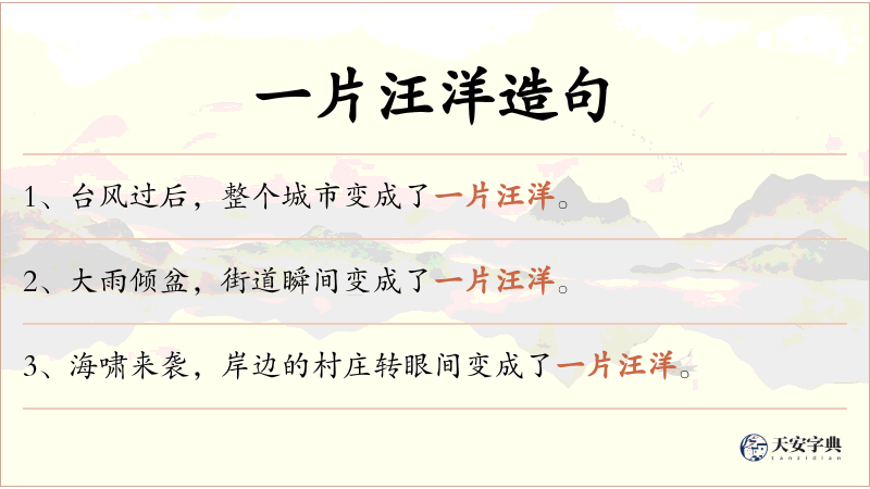 一片汪洋