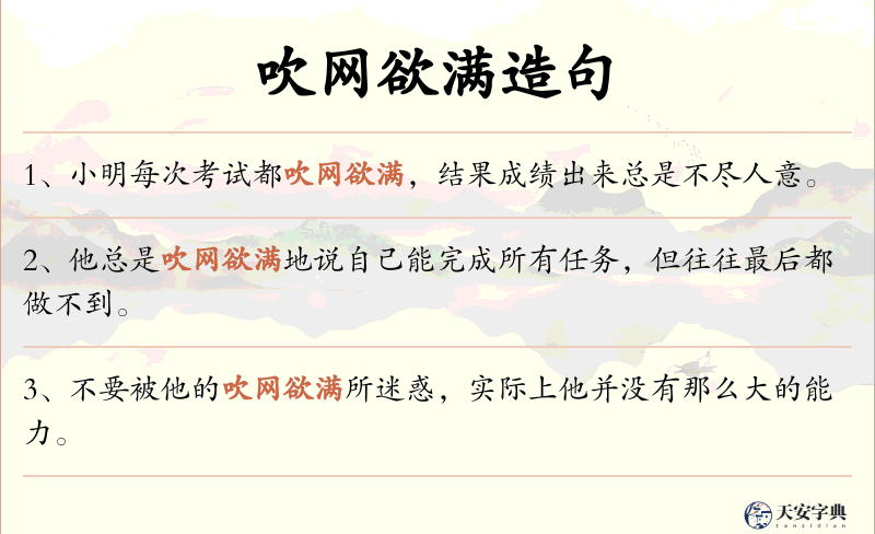 吹网欲满