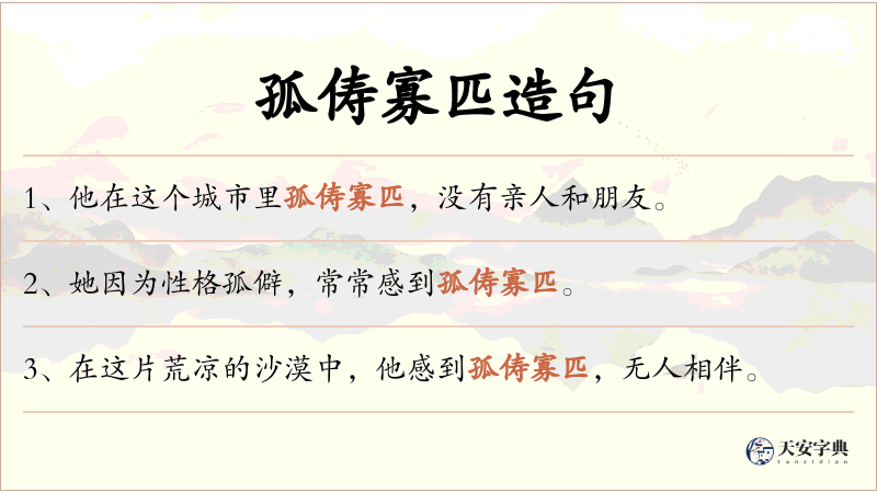 孤俦寡匹