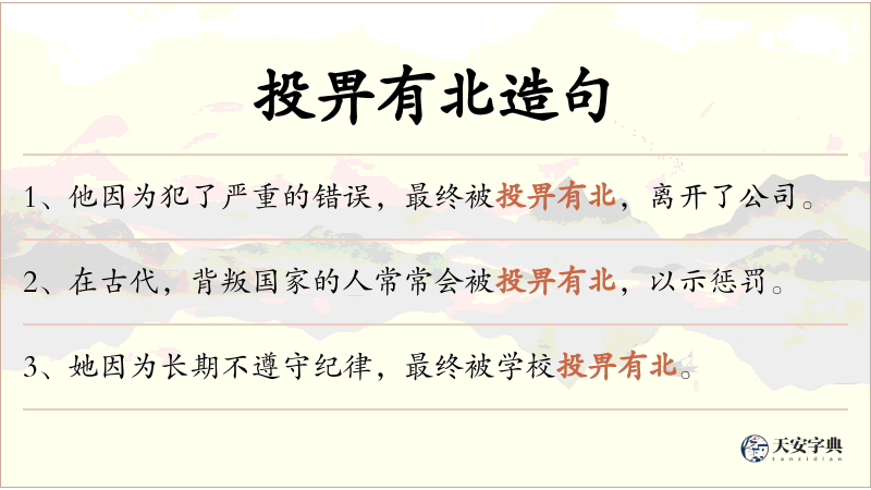 投畀有北