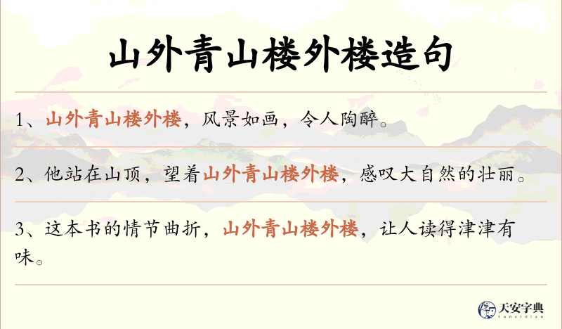 山外青山楼外楼