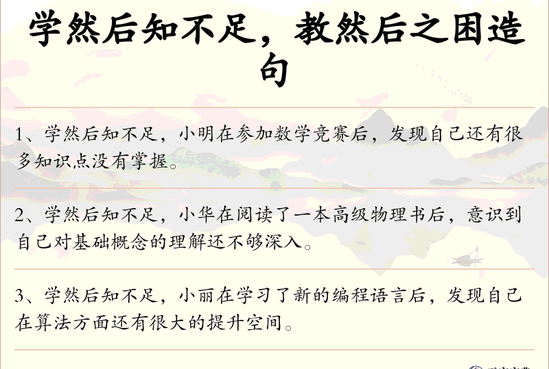 学然后知不足，教然后之困