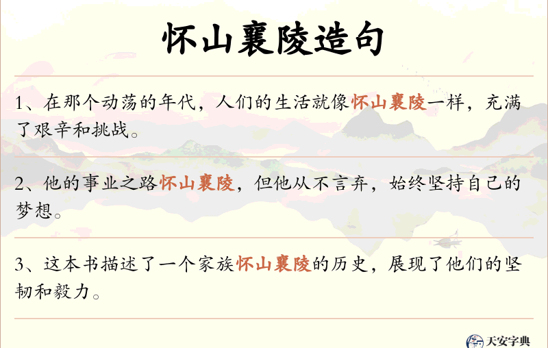 怀山襄陵
