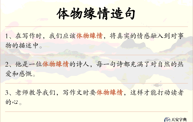 体物缘情