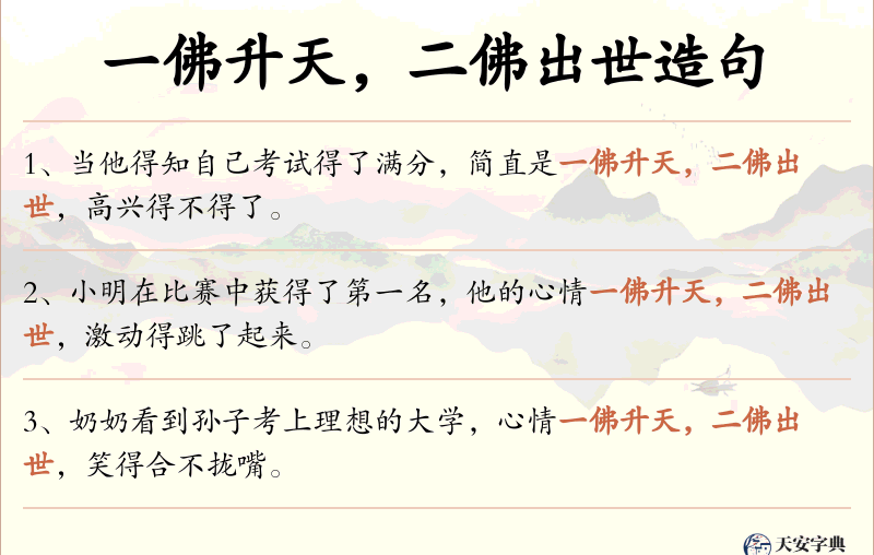 一佛升天，二佛出世