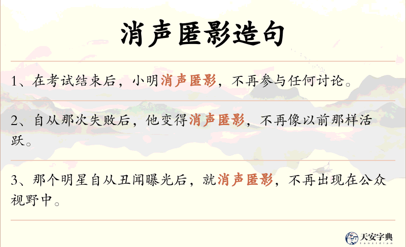 消声匿影