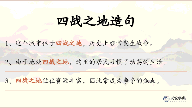 四战之地