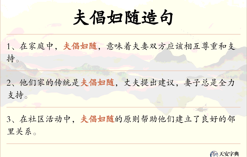 夫倡妇随