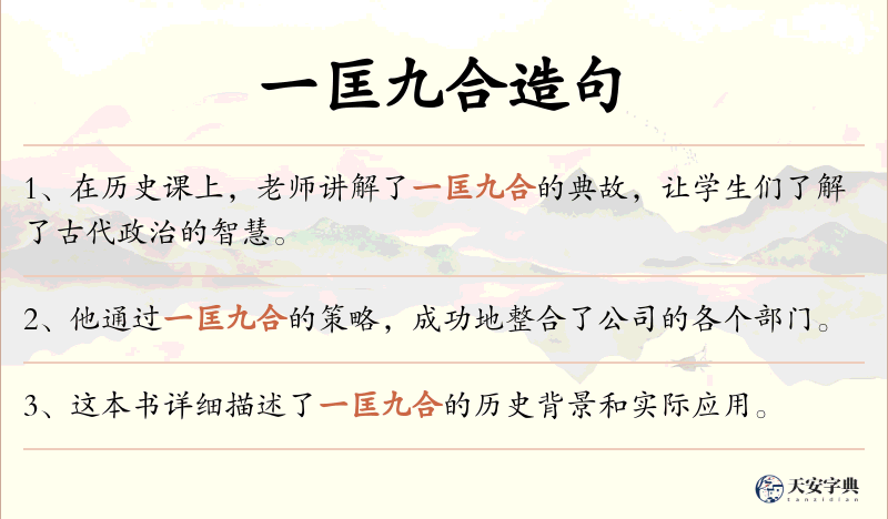 一匡九合