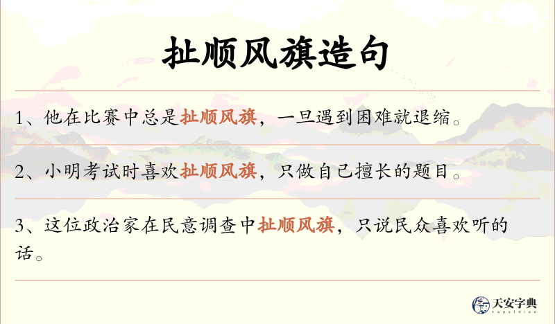 扯顺风旗