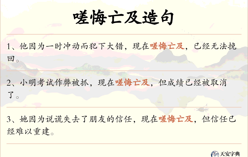 嗟悔亡及