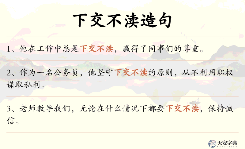 下交不渎