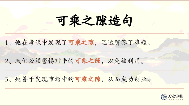 可乘之隙