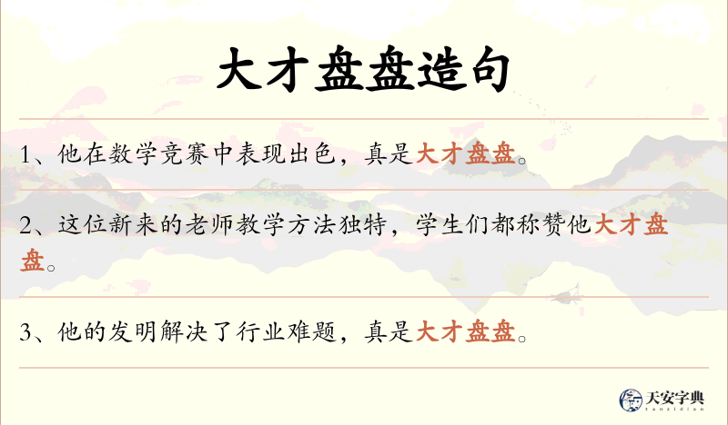 大才盘盘