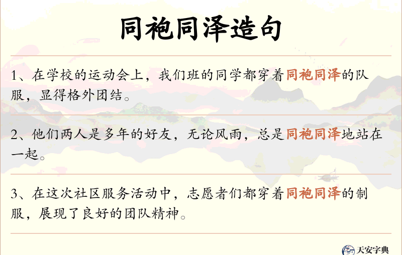 同袍同泽