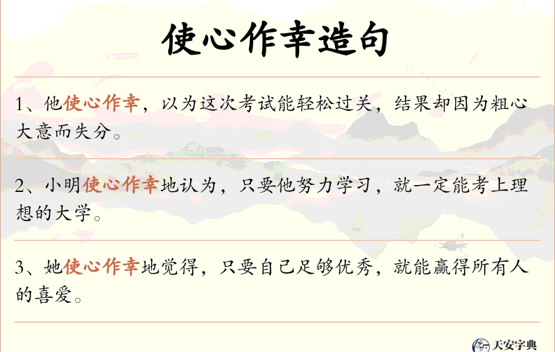 使心作幸