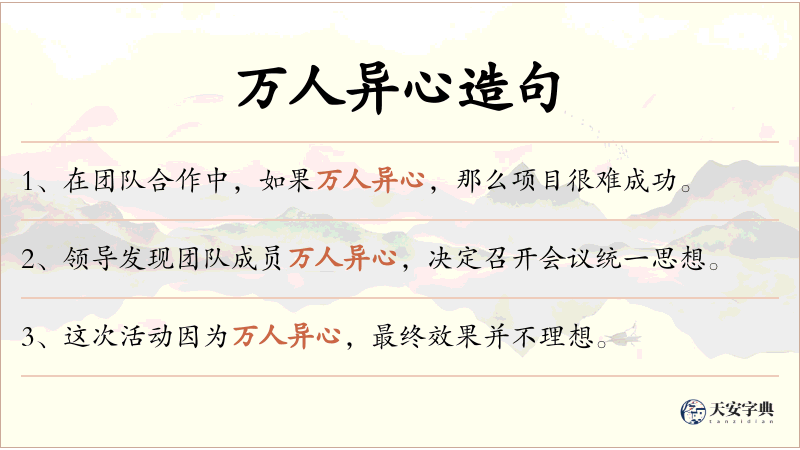 万人异心