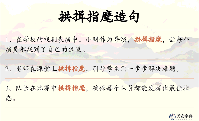 拱揖指麾