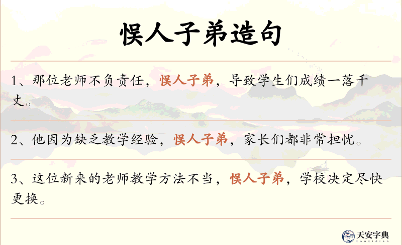 悮人子弟