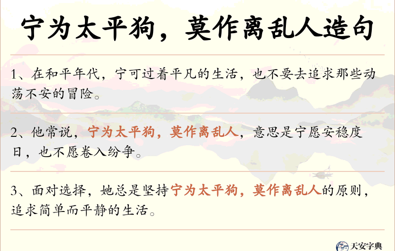 宁为太平狗，莫作离乱人