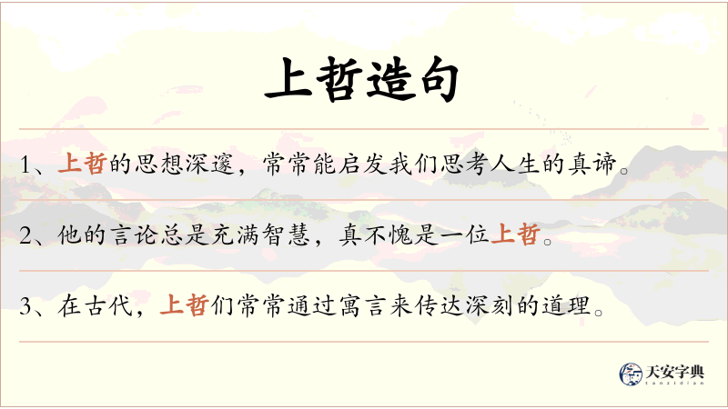 上哲