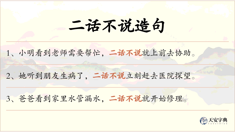 二话不说