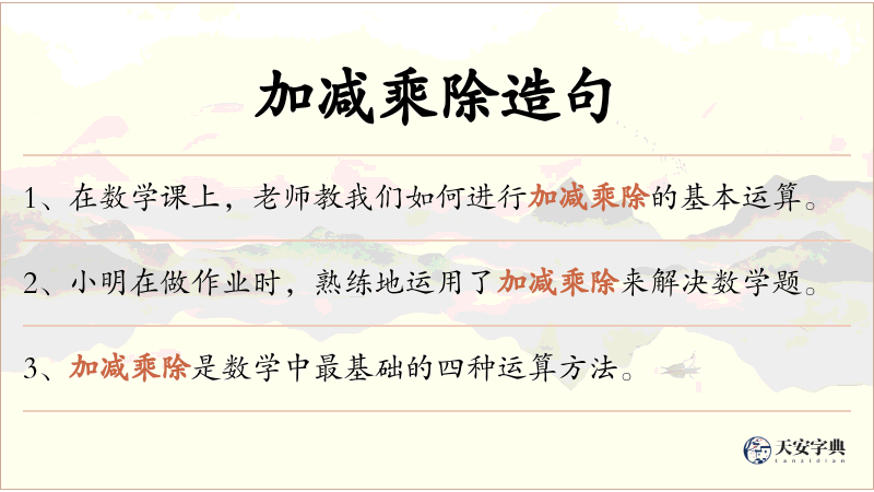 加减乘除