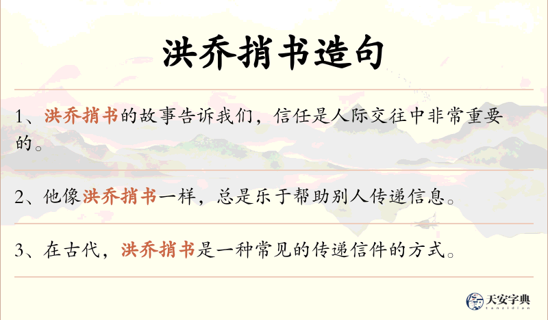 洪乔捎书