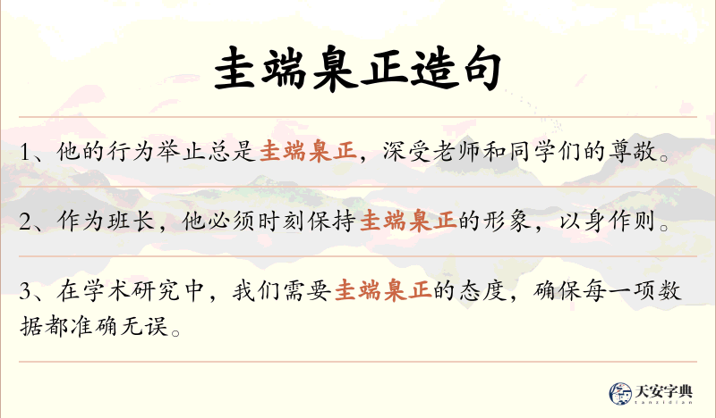 圭端臬正
