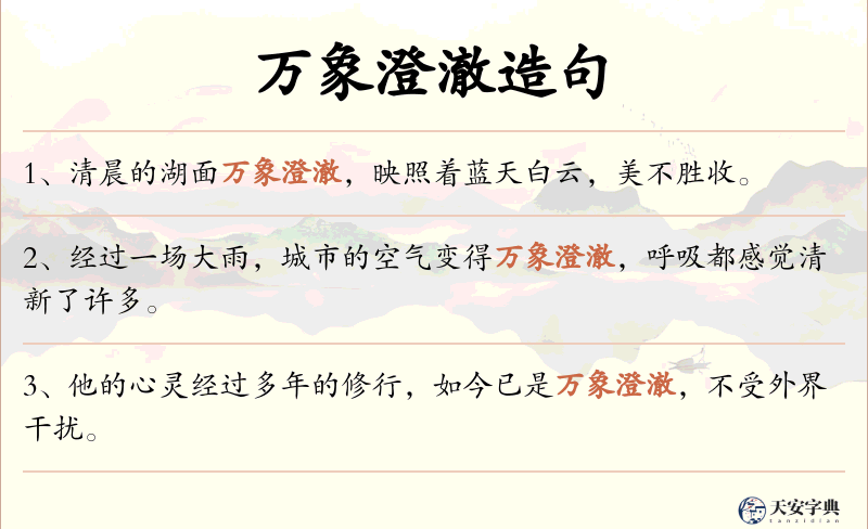 万象澄澈