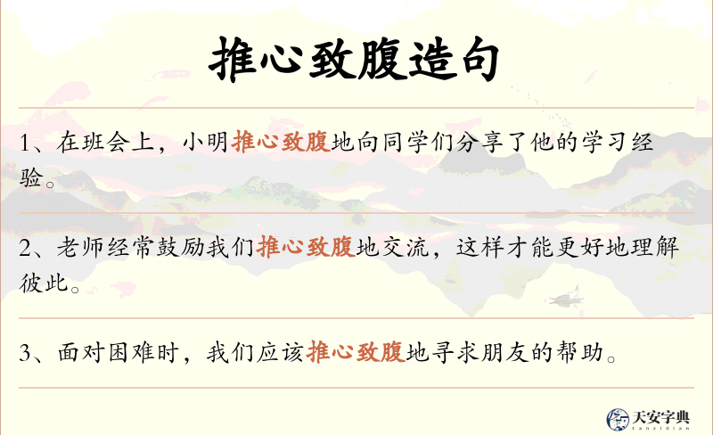 推心致腹