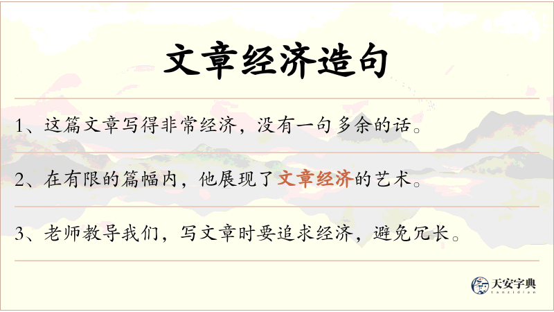 文章经济