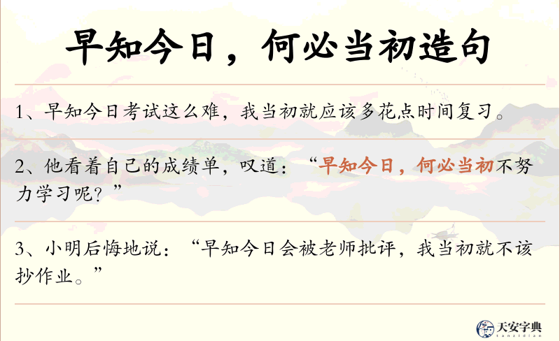 早知今日，何必当初