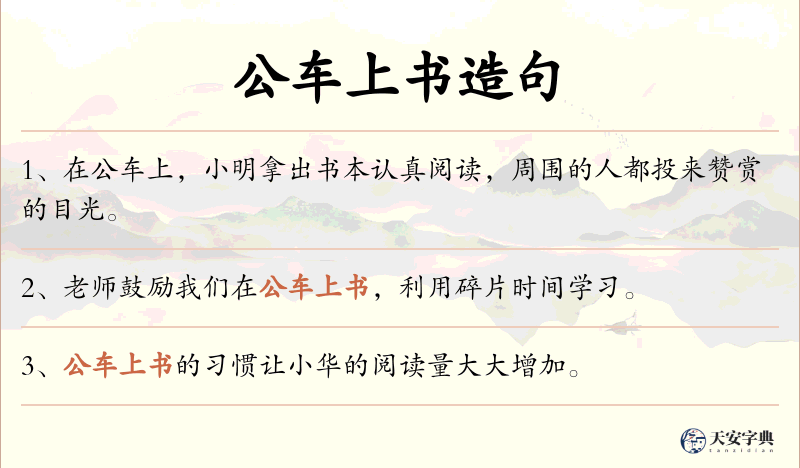公车上书
