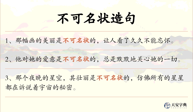 不可名状