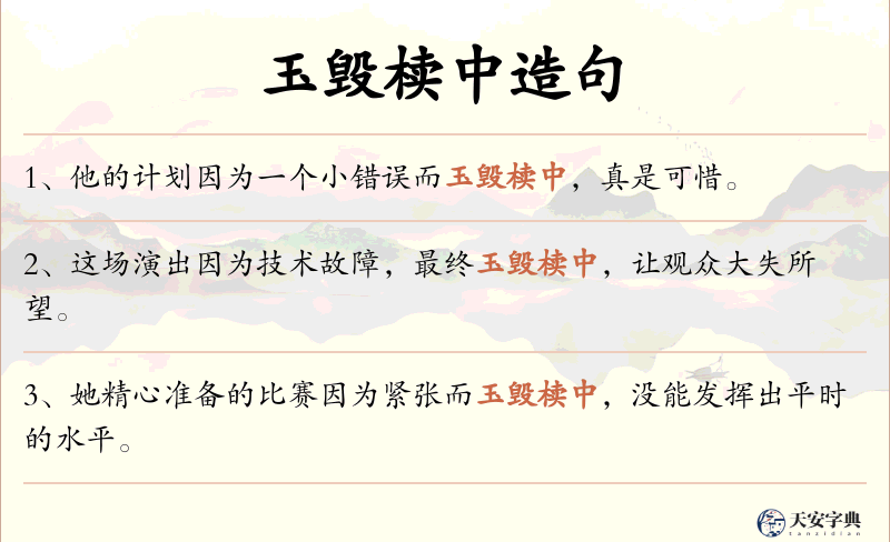 玉毁椟中