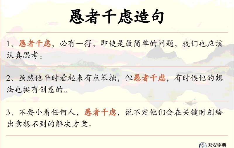 愚者千虑