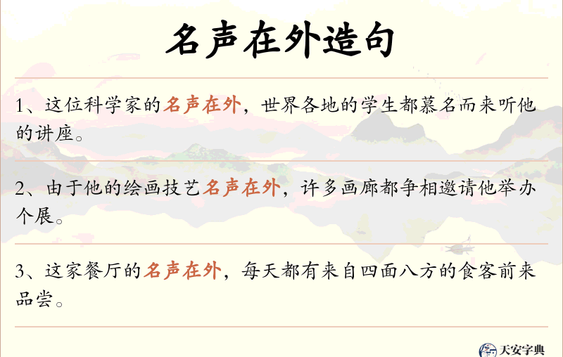 名声在外