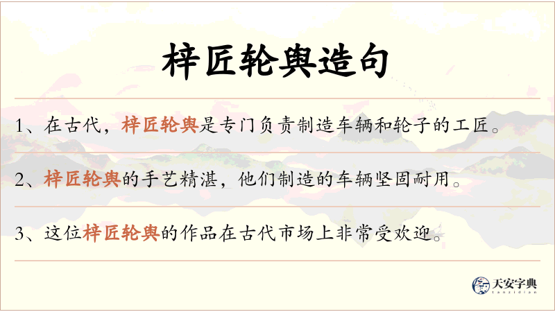 梓匠轮舆